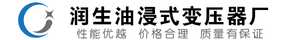 同仁油浸式变压器-同仁变压器厂-同仁变压器生产厂家